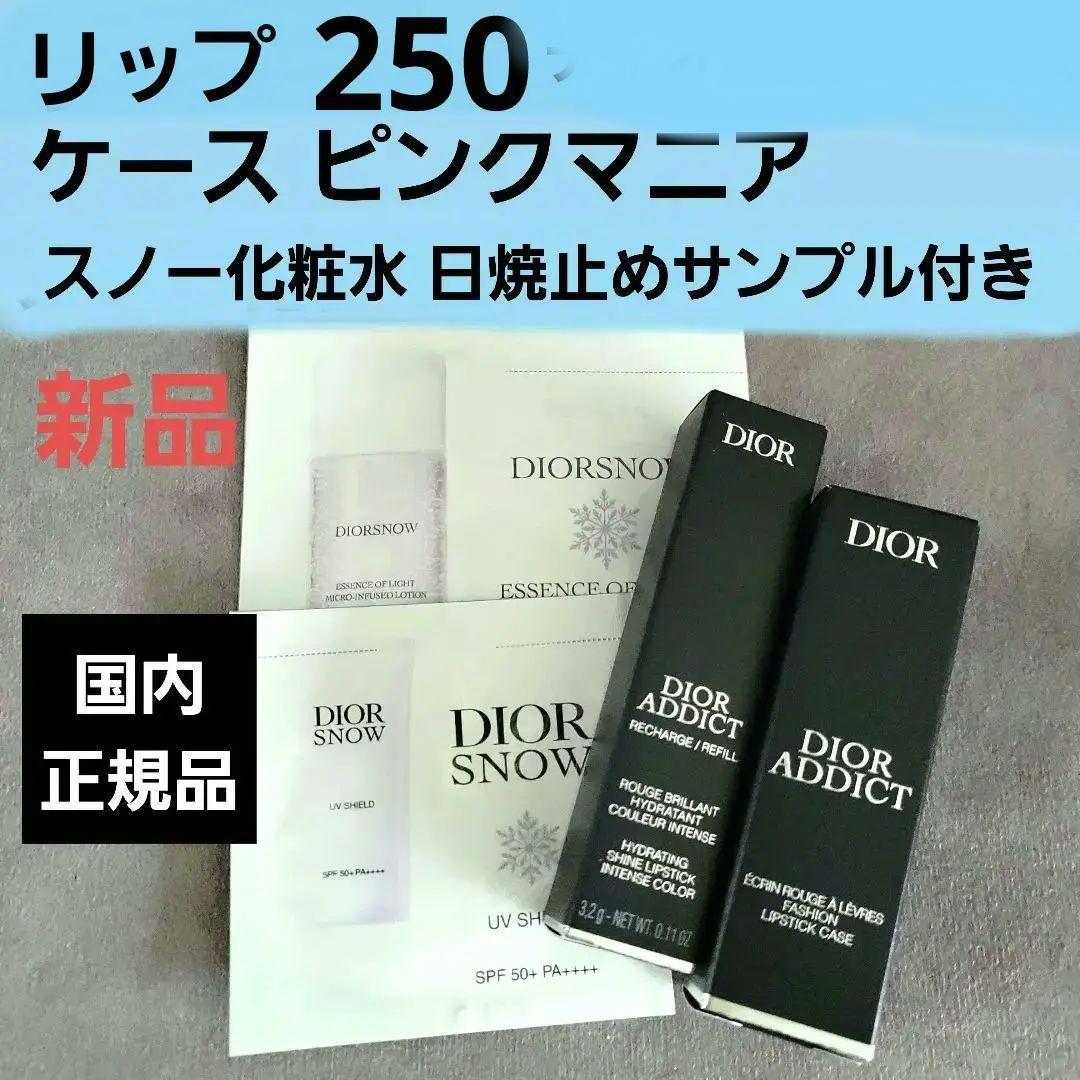 ディオール アディクトリップスティック 250 & ケースピンクマニア