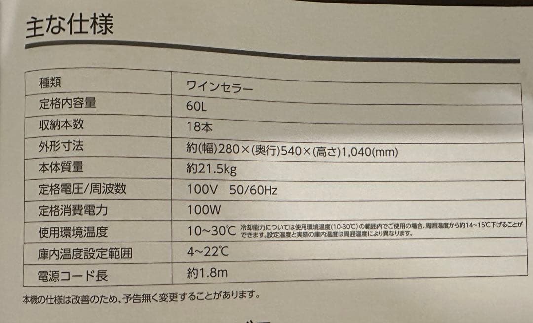 家庭用 ワインセラー 18本収納