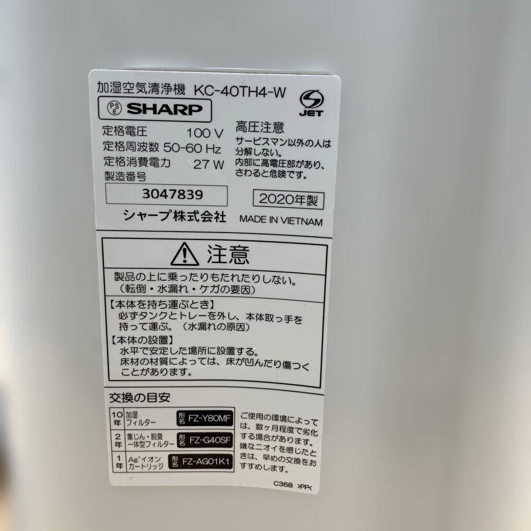 【即購入OK】SHARP 加湿空気清浄機 KC-40TH4-W 2020年製