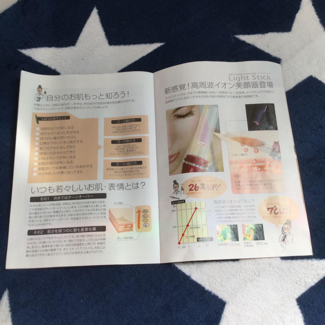 ライトスティック マイナスイオン美顔器 定価……¥15.000