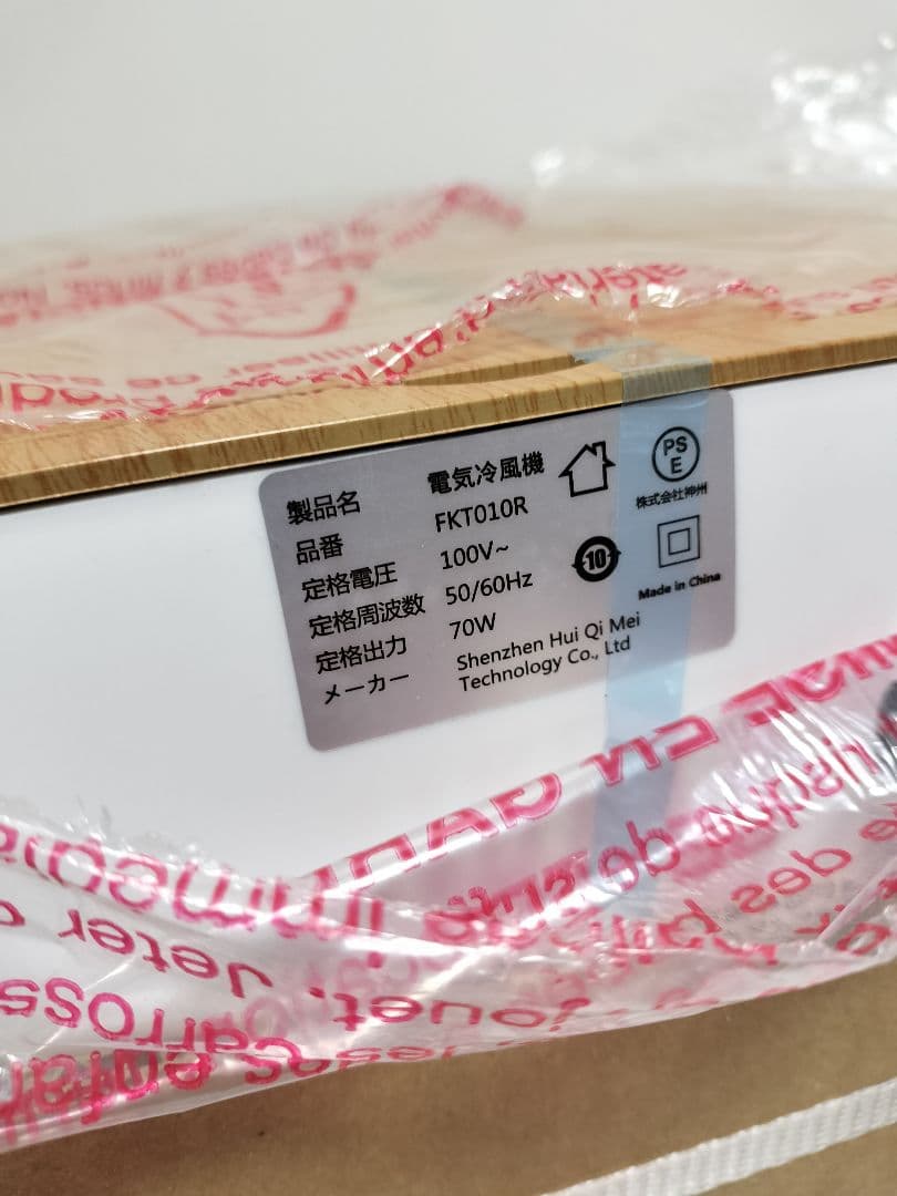 冷風機 冷風扇 FKT010R 冷風扇風機　扇風機　大型 12L 木目