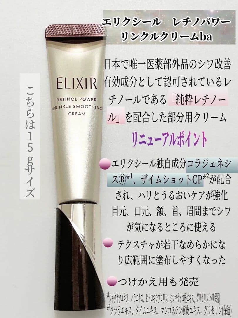 ❣️新品未開封 エリクシール レチノパワー リンクルクリーム ba 22g 本体