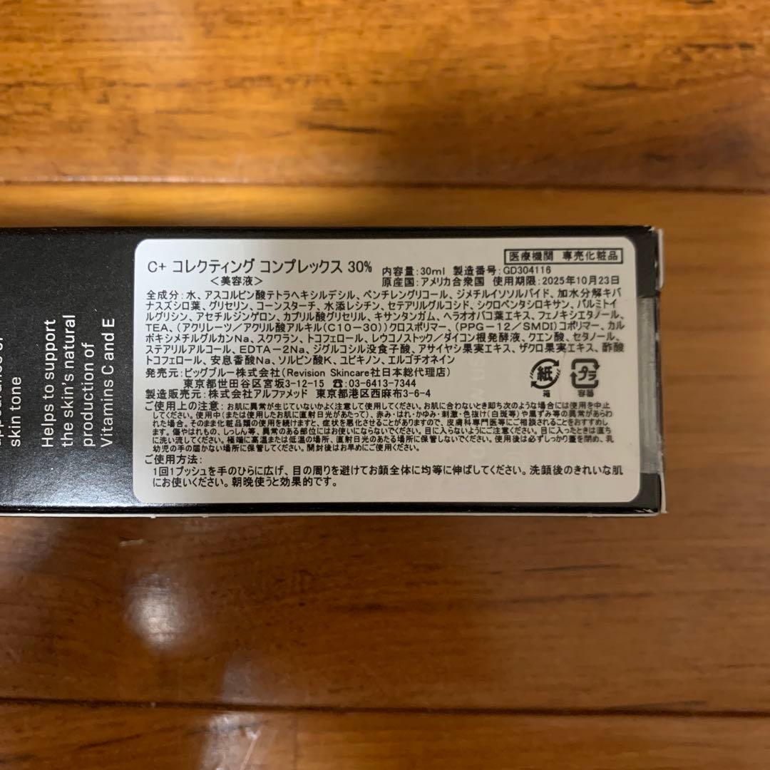 リビジョン　c+コレクティングコンプレックス　30%