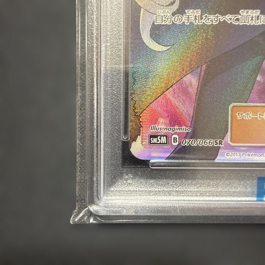 PSA10シロナ SR ウルトラムーン 指さしシロナ