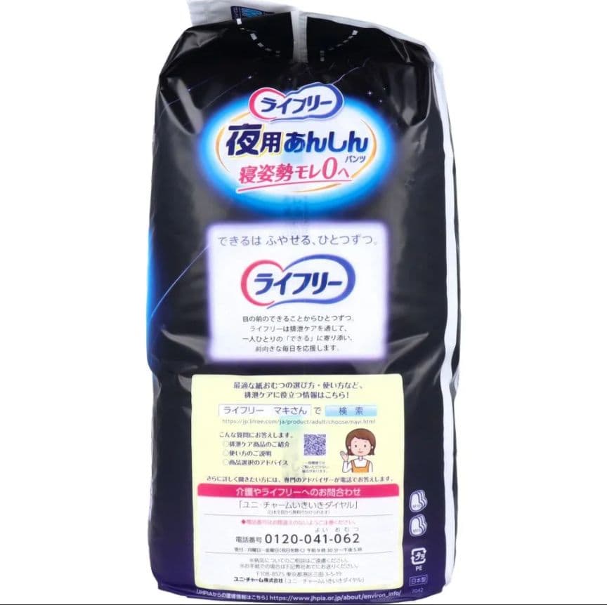 【3セット】ライフリー 夜用あんしんパンツ M 16枚入 5回吸収