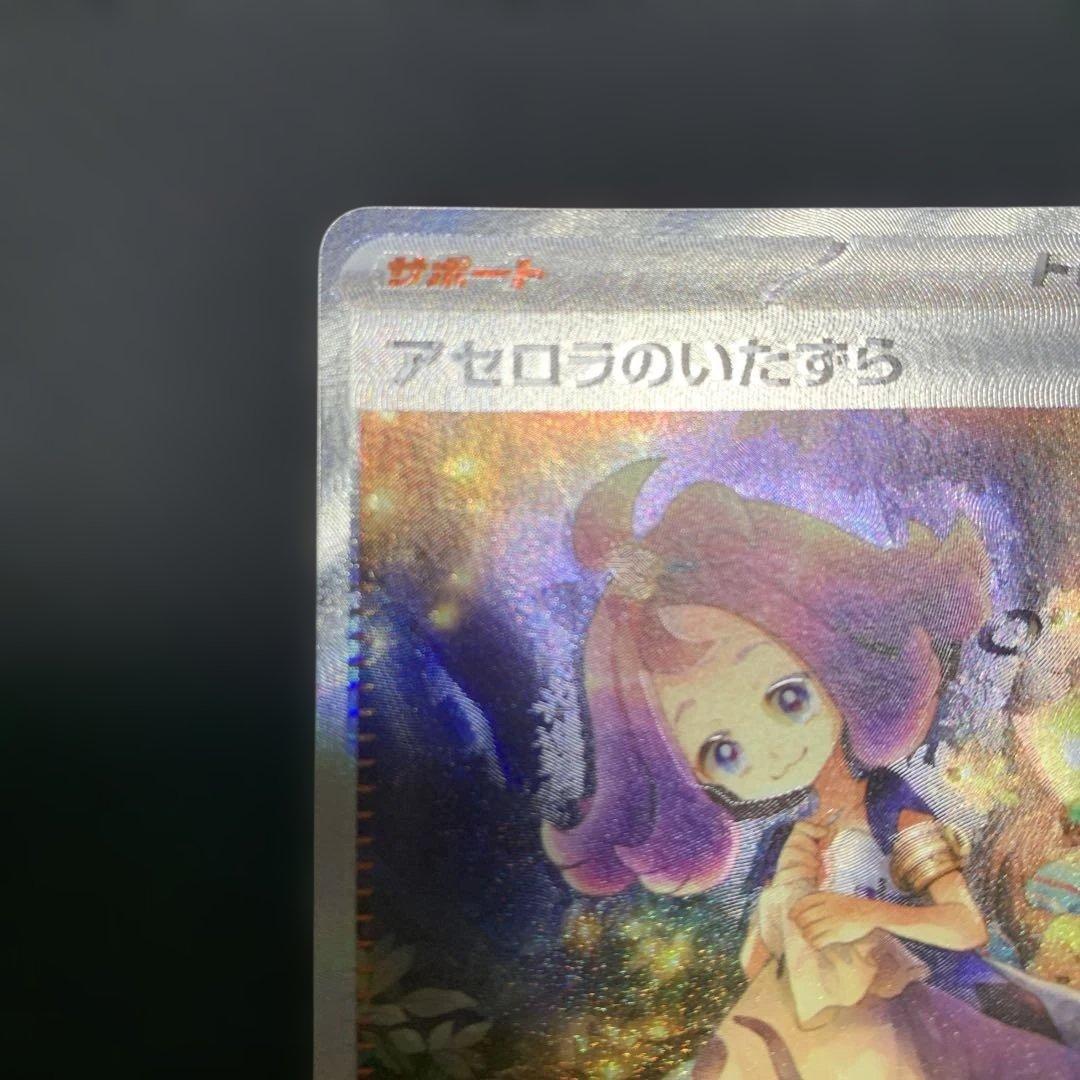 ポケモンカード アセロラのいたずら SAR ホワイトフレア 090/063
