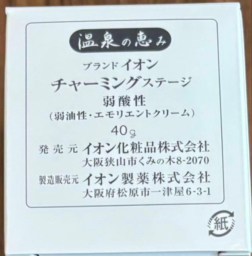 イオン化粧品 チャーミング 2個 化粧品 化粧下地 フェイスクリーム