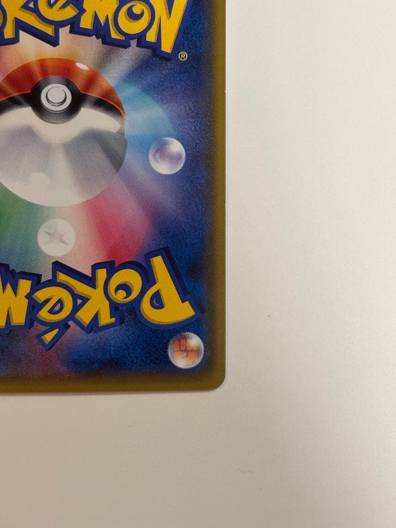 ポケモンカード ピカチュウ みんなでいわう 20周年 224/SM-P プロモ