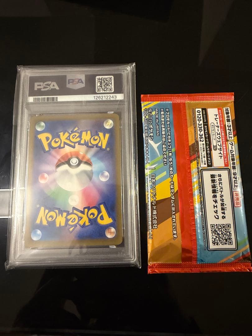 【PSA10】ピカチュウ マクドナルド プロモ 020/M-P 未開封パック付き