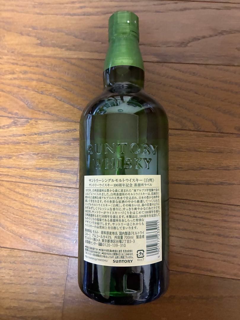 白州 シングルモルトウイスキー 100周年記念