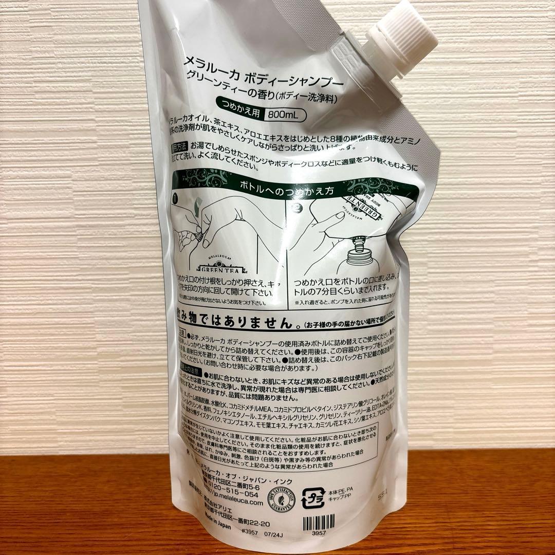 メラルーカ グリーンティー ボディシャンプー 800ml×2袋