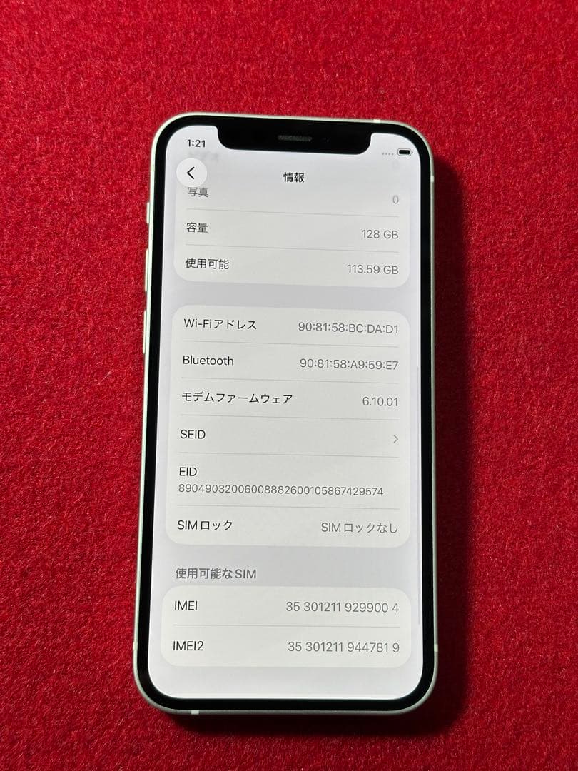 【9004】iPhone 12miniホワイト 128GB simフリー