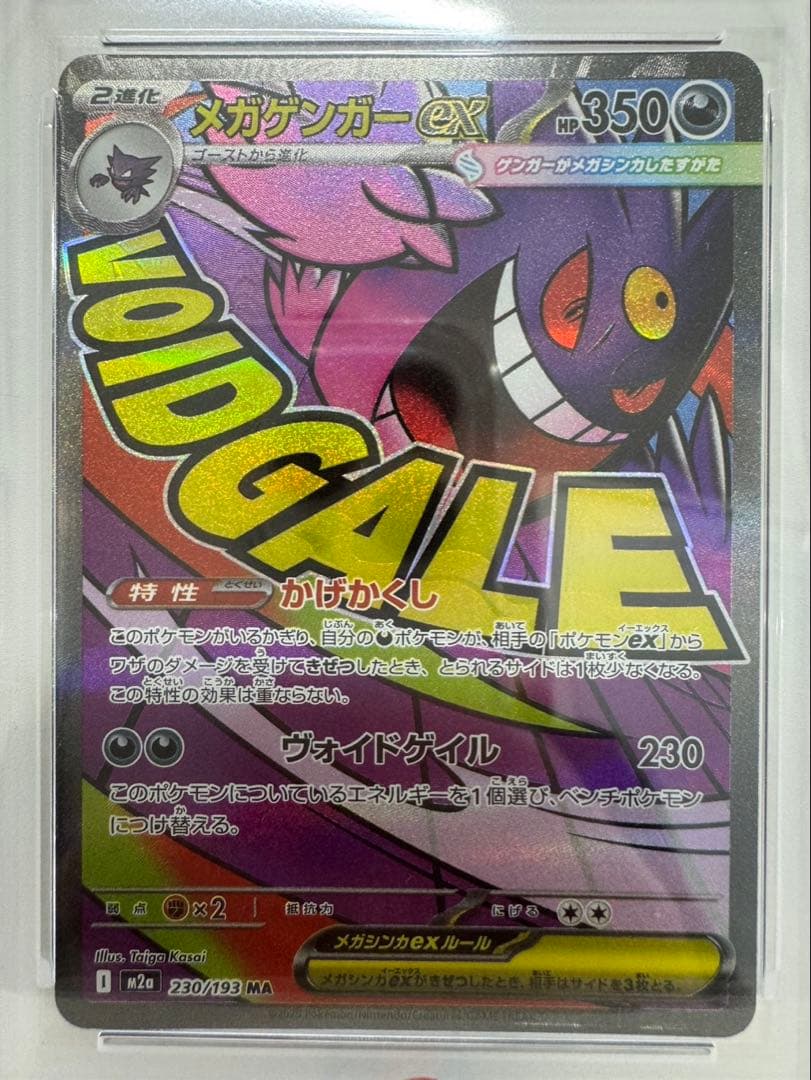 【PSA10】メガゲンガー ex ma ポケモンカード