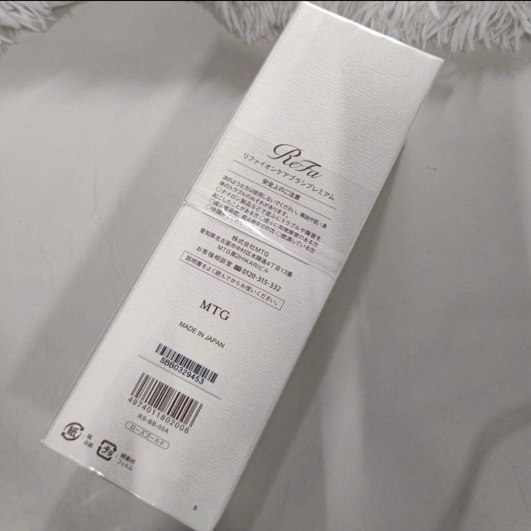 新品未使用 ♡Q2914　リファ イオンケアブラシプレミアム