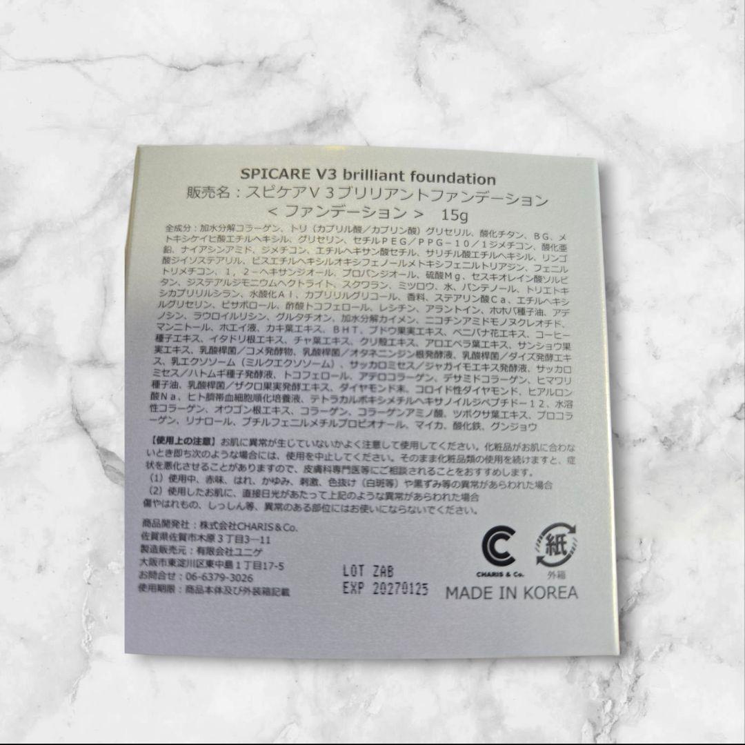 【正規品】V3 ブリリアントファンデーション 本体 15g SPICARE