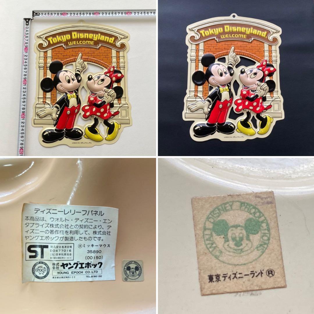 ミッキーマウス 東京ディズニーランド 壁掛け レリーフ パネル 2点 レトロ