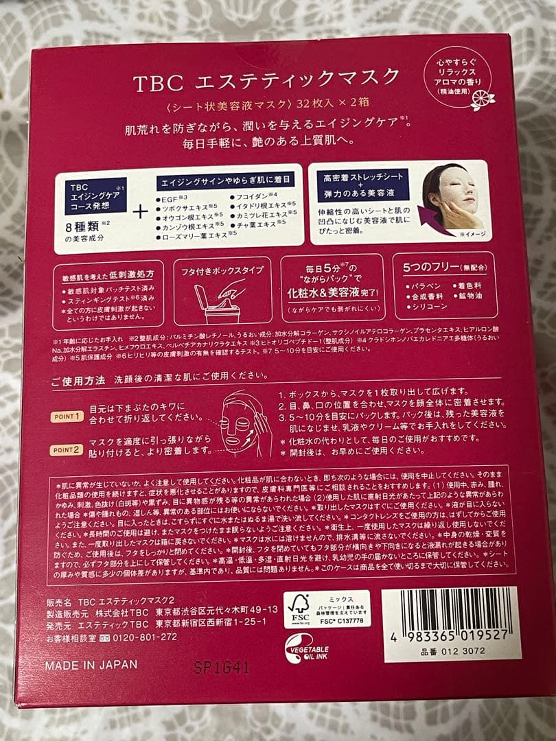 新品4箱セット　TBC エステティックマスク 64枚入り×4箱