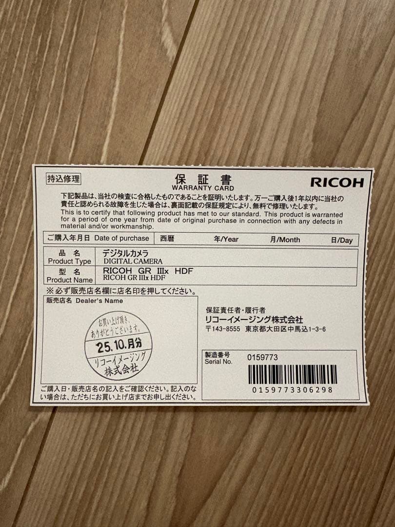 【新品未使用】RICOH GRⅢx HDF 保証付き