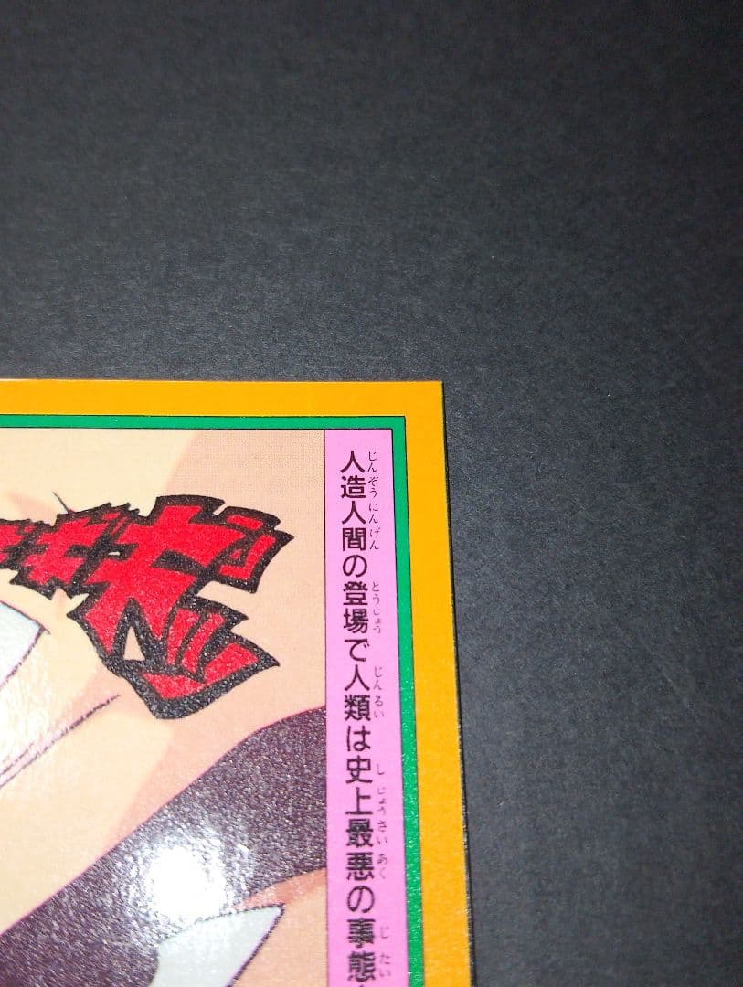 ドラゴンボールカード ピッコロ　「善悪の合体」