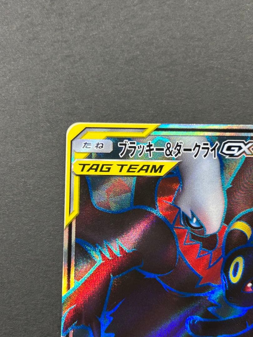ブラッキー＆ダークライGX ポケモンカード