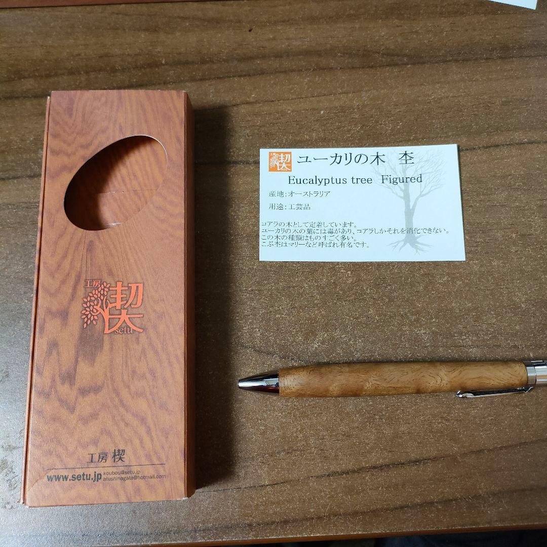 工房楔　ユーカリ杢　ポールペン