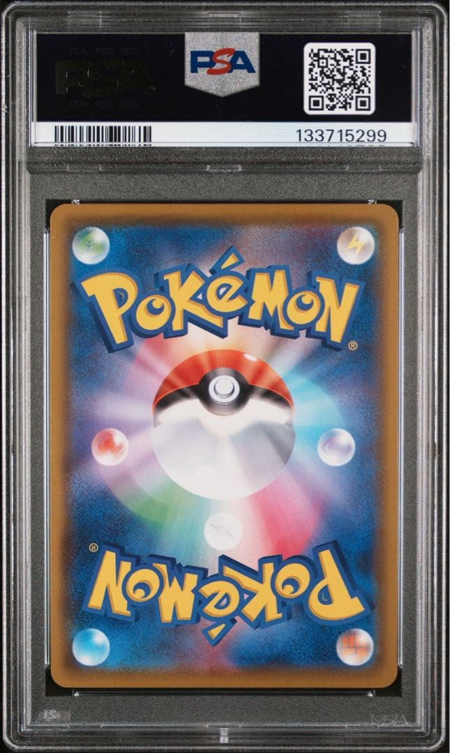 フウロ SR PSA10