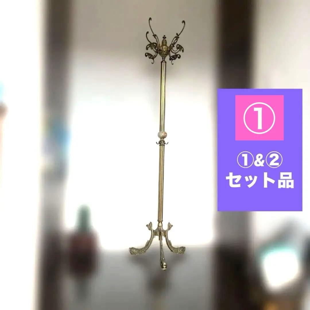 f*o様 ①ポールハンガー　真鍮　イタリア　ビンテージ　コート掛け ①②セット品
