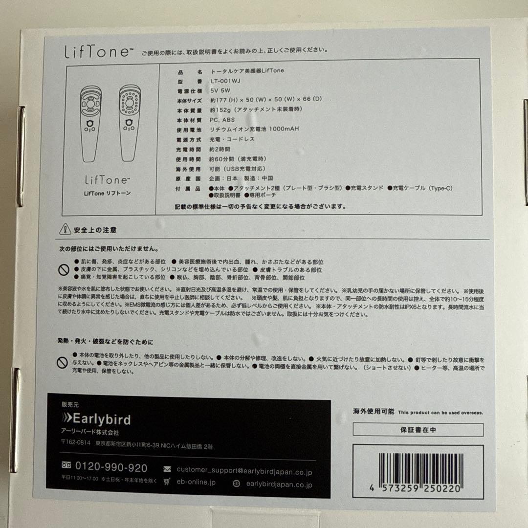 LifTone リフトーン【ホワイト】プレゼント付き 美品