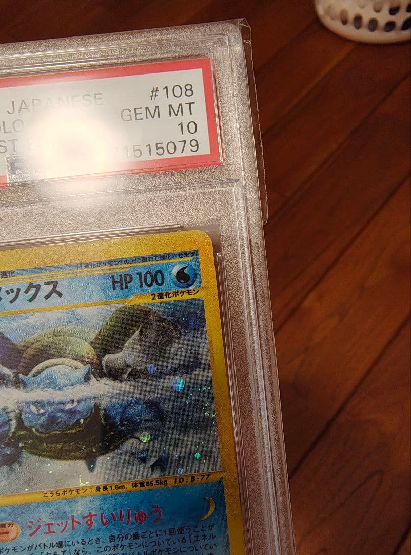PSA10 カードe カメックス ホロ 渦巻き 1ST ポケモンカード