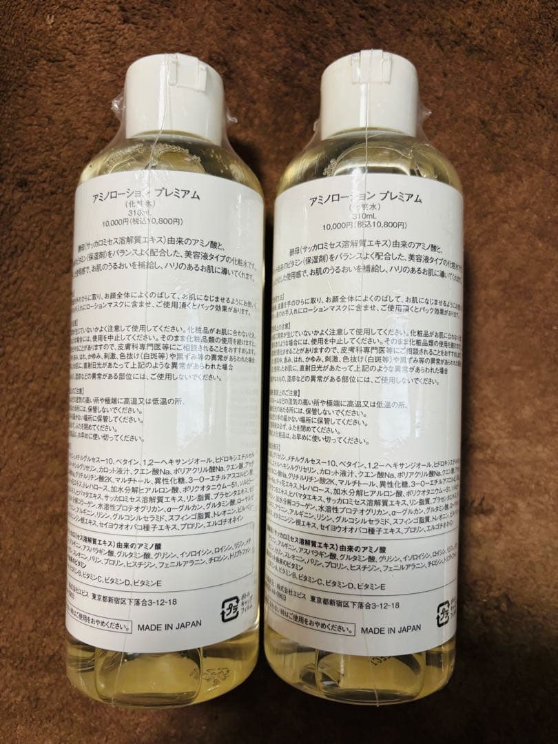 アミノローション プレミアム 310ml 2本セット