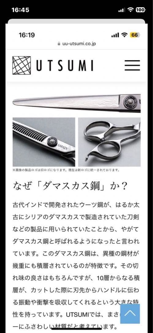 内海シザー　mx359 ダマスカス鋼　ハイエンドドライカットシザー