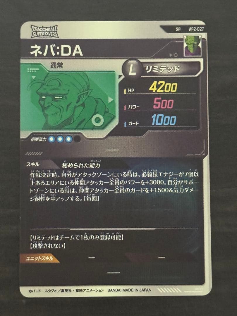 ドラゴンボールスーパーダイバーズ ネバDA