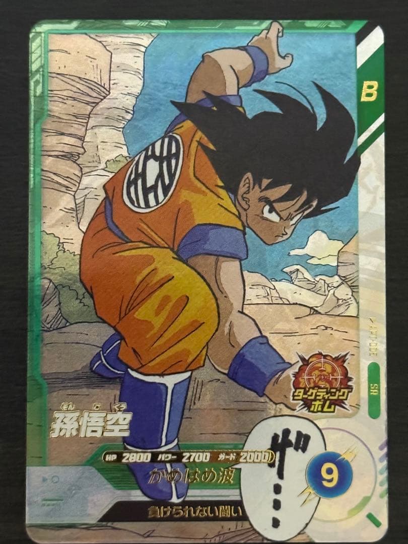 ドラゴンボールスーパーダイバーズ ネバDA
