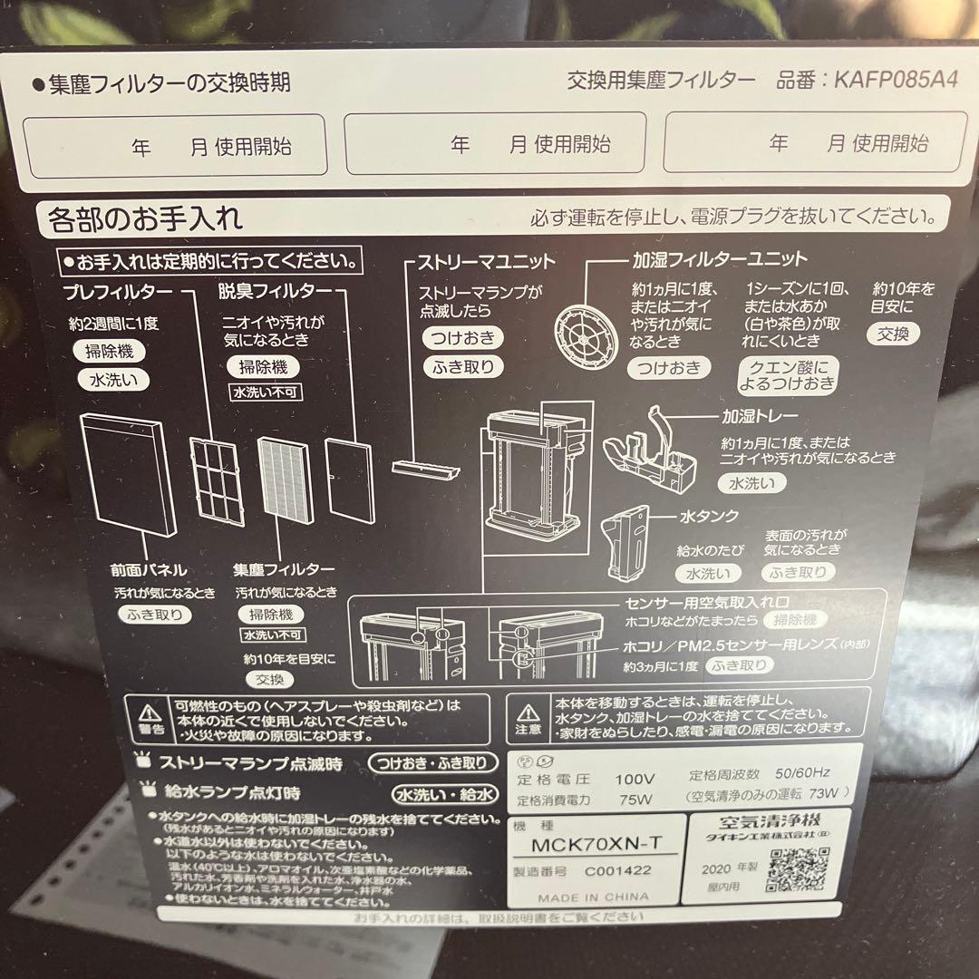 DAIKIN 空気清浄機 MCK70XN-W 2021年製