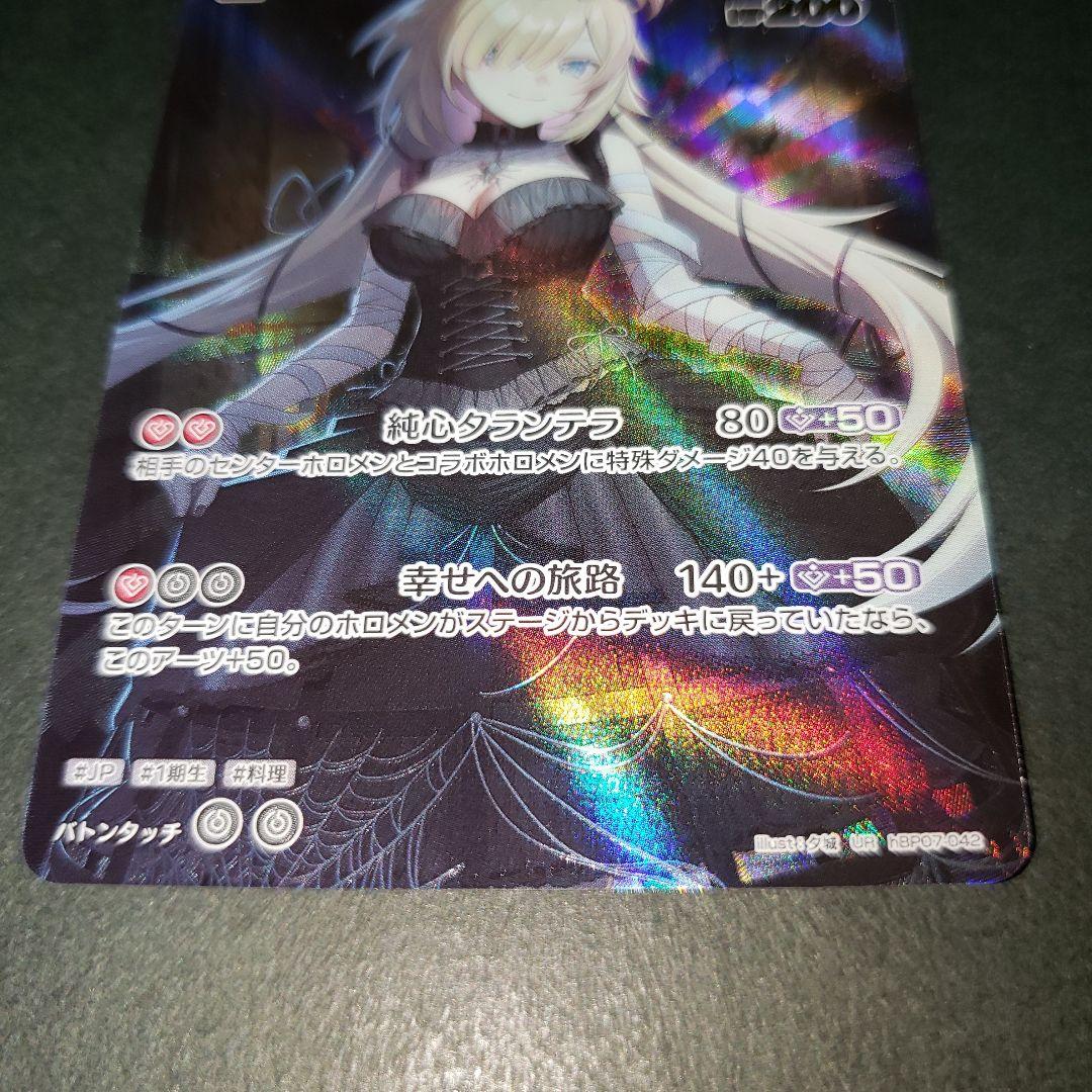 赤井はあと UR ホロライブ オフィシャルカードゲーム ホロカ