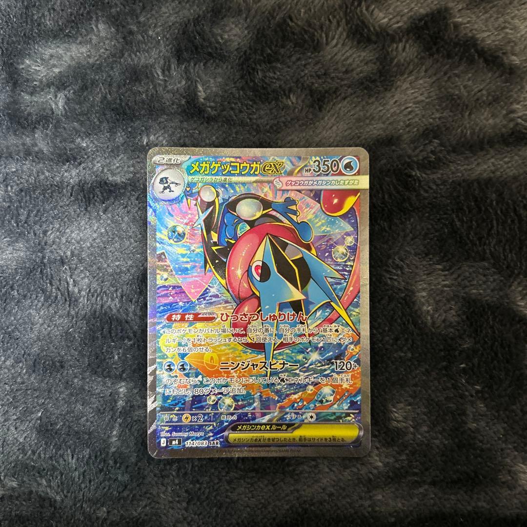 メガゲッコウガex MUR.メガゲッコウガex SAR.メガゲッコウガ exRR