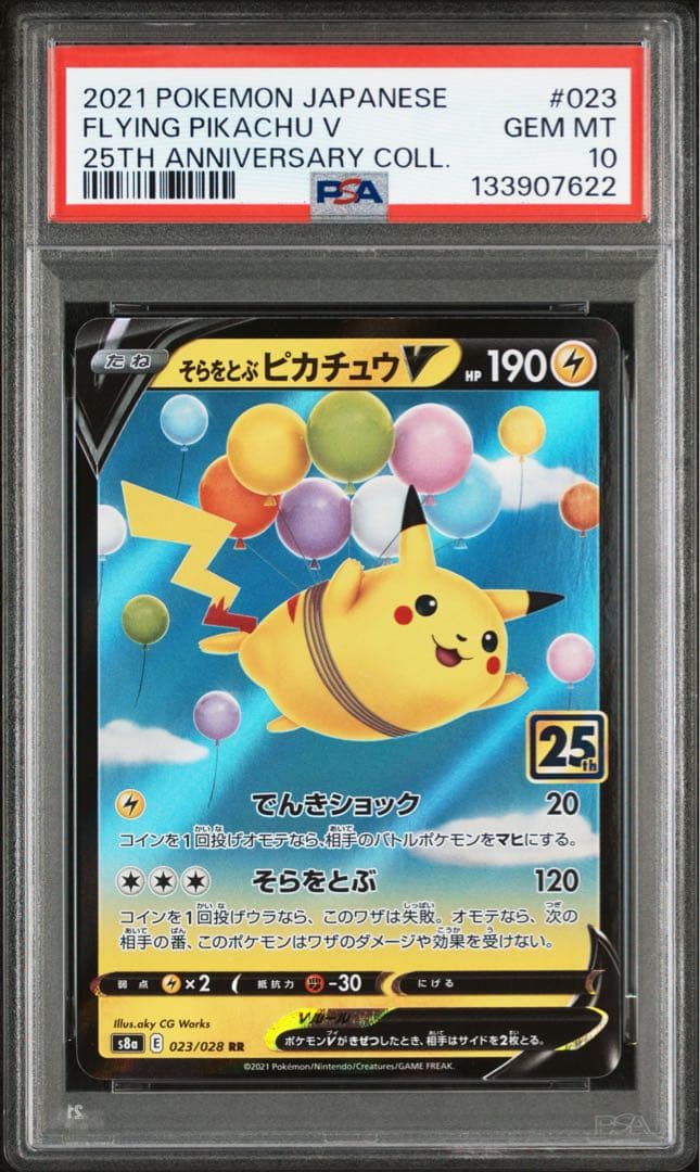 【PSA10】そらをとぶピカチュウV RR 25th アニバーサリーコレクション