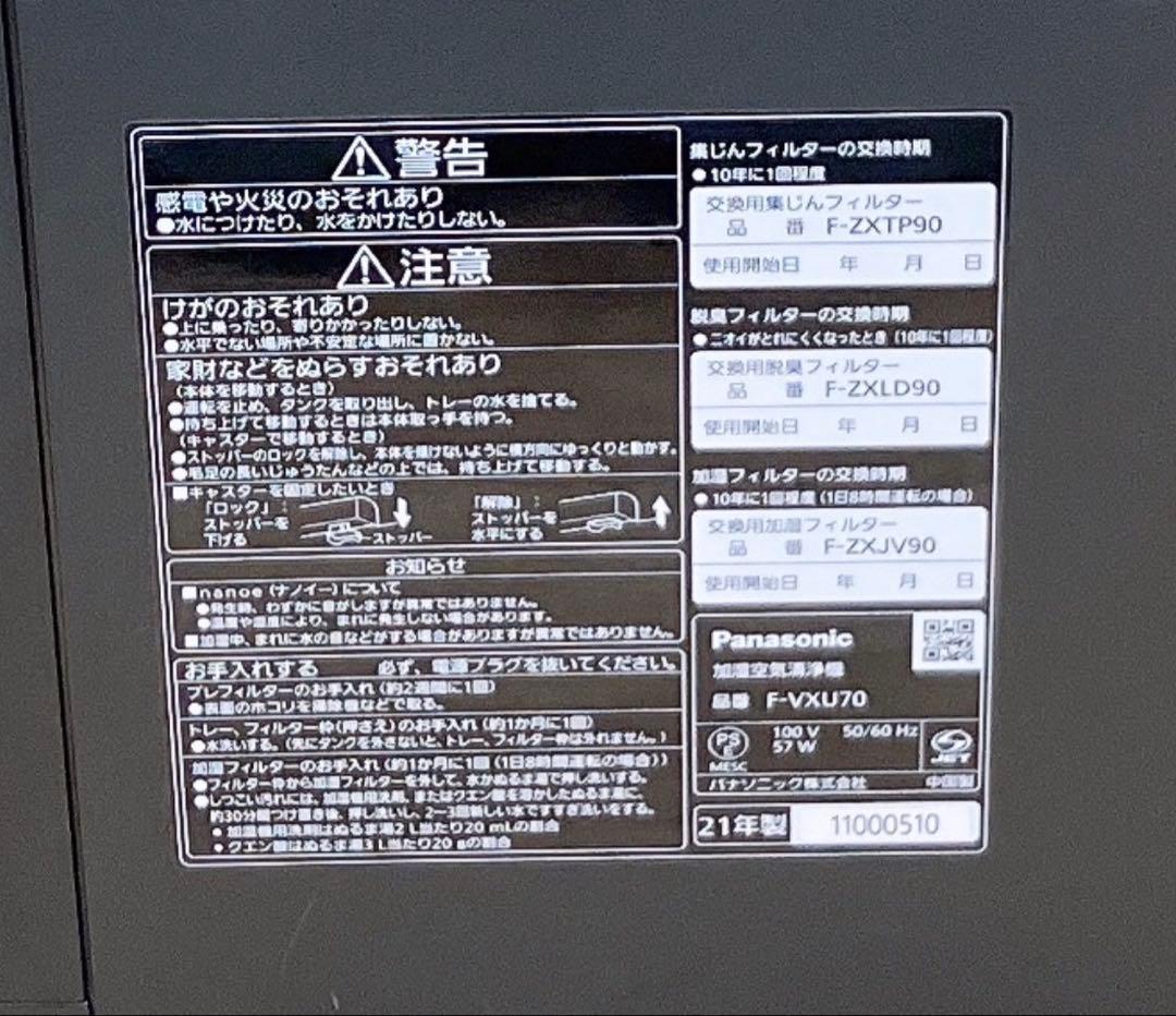 パナソニック F-VXU70 加湿 空気清浄機 ナノイーX