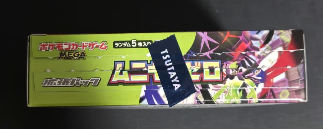 【新品未開封】ポケモンカード　ムニキスゼロ　ペリペリなし　30パックA