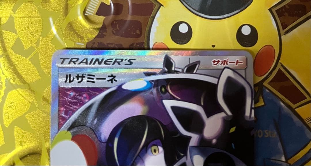 【極美品】ルザミーネ SR SM4+ GXバトルブースト 120/114