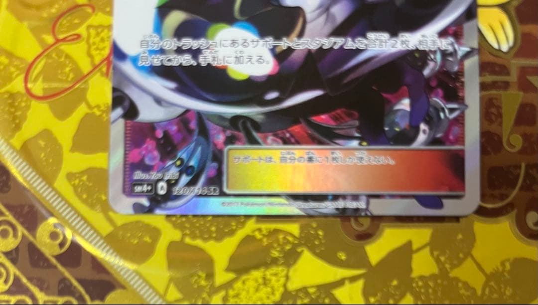 【極美品】ルザミーネ SR SM4+ GXバトルブースト 120/114