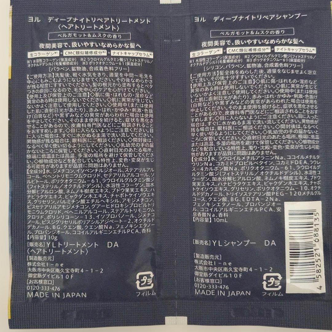 ディープナイトリペアヘアオイル　つめかえ用　ヨル YOLU