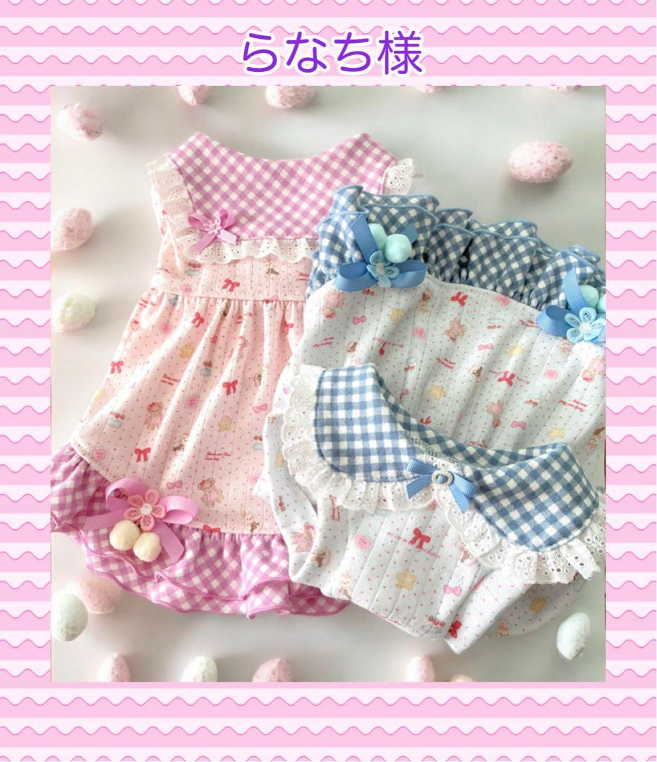 犬服ハンドメイド らなち様