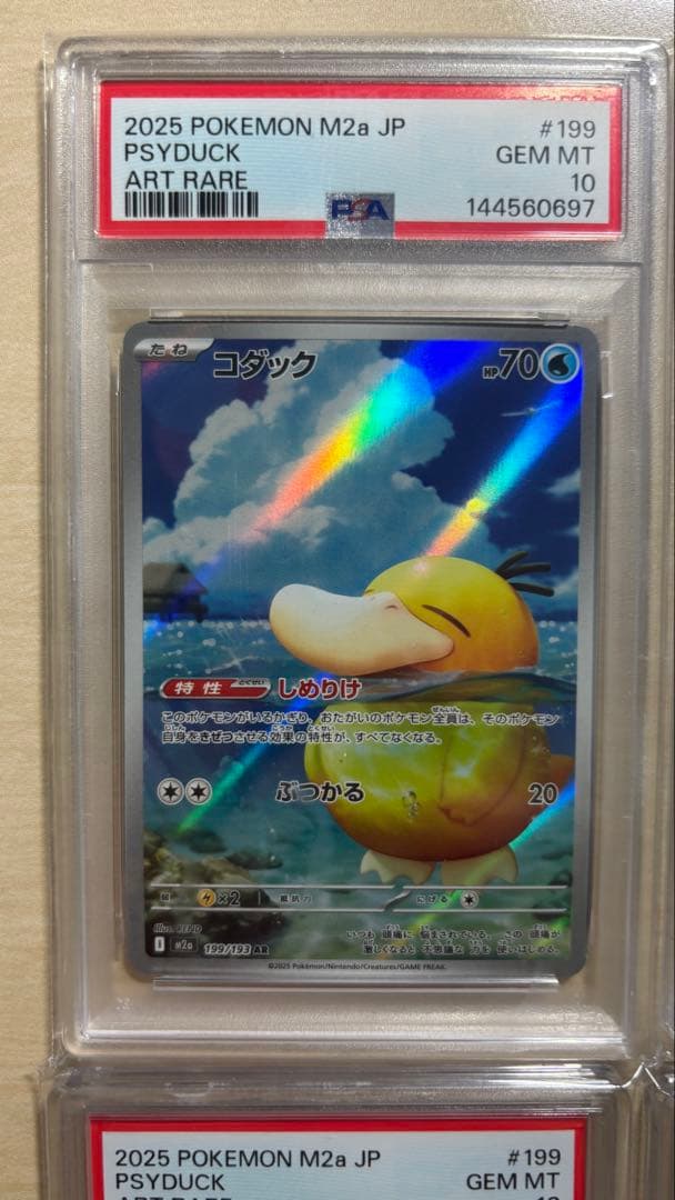 【PSA10】 コダック AR メガドリームex しめりけ　199/193 4枚