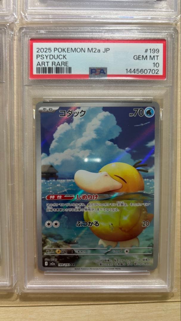 【PSA10】 コダック AR メガドリームex しめりけ　199/193 4枚