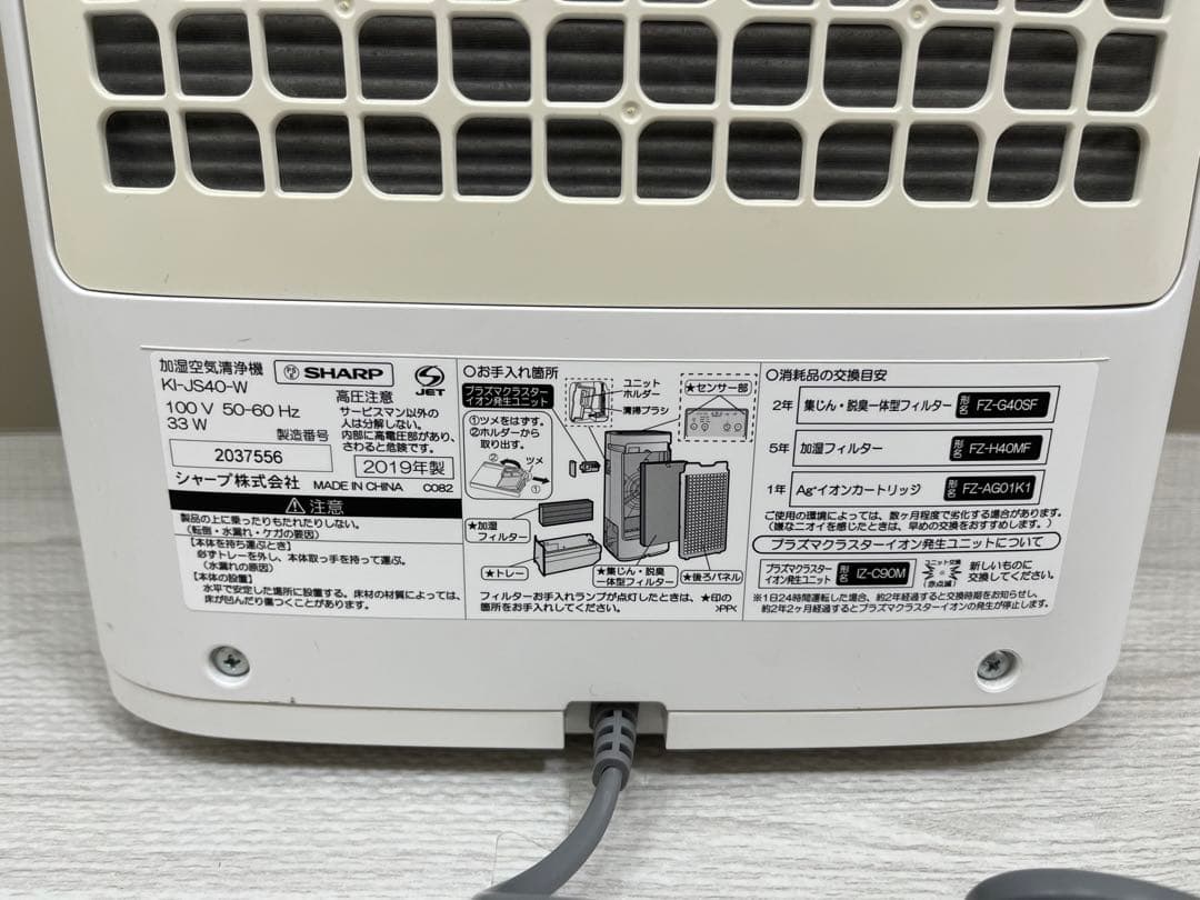 SHARP シャープ 加湿空気清浄機 床置型 KI-JS40-W/2019