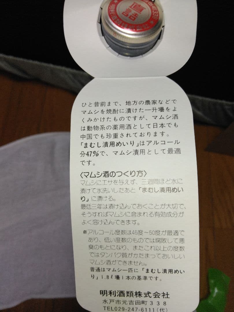 まむし酒