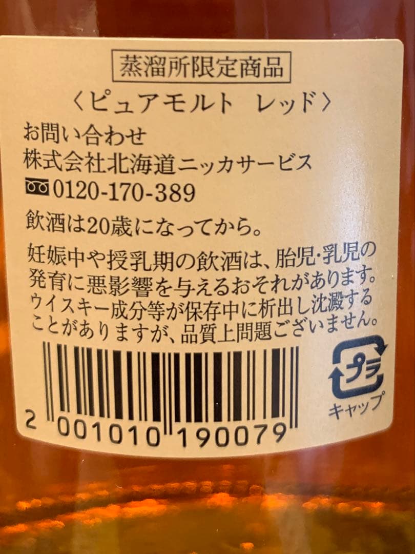 NIKKA/蒸溜所限定ピュアモルトレッド/ニッカ