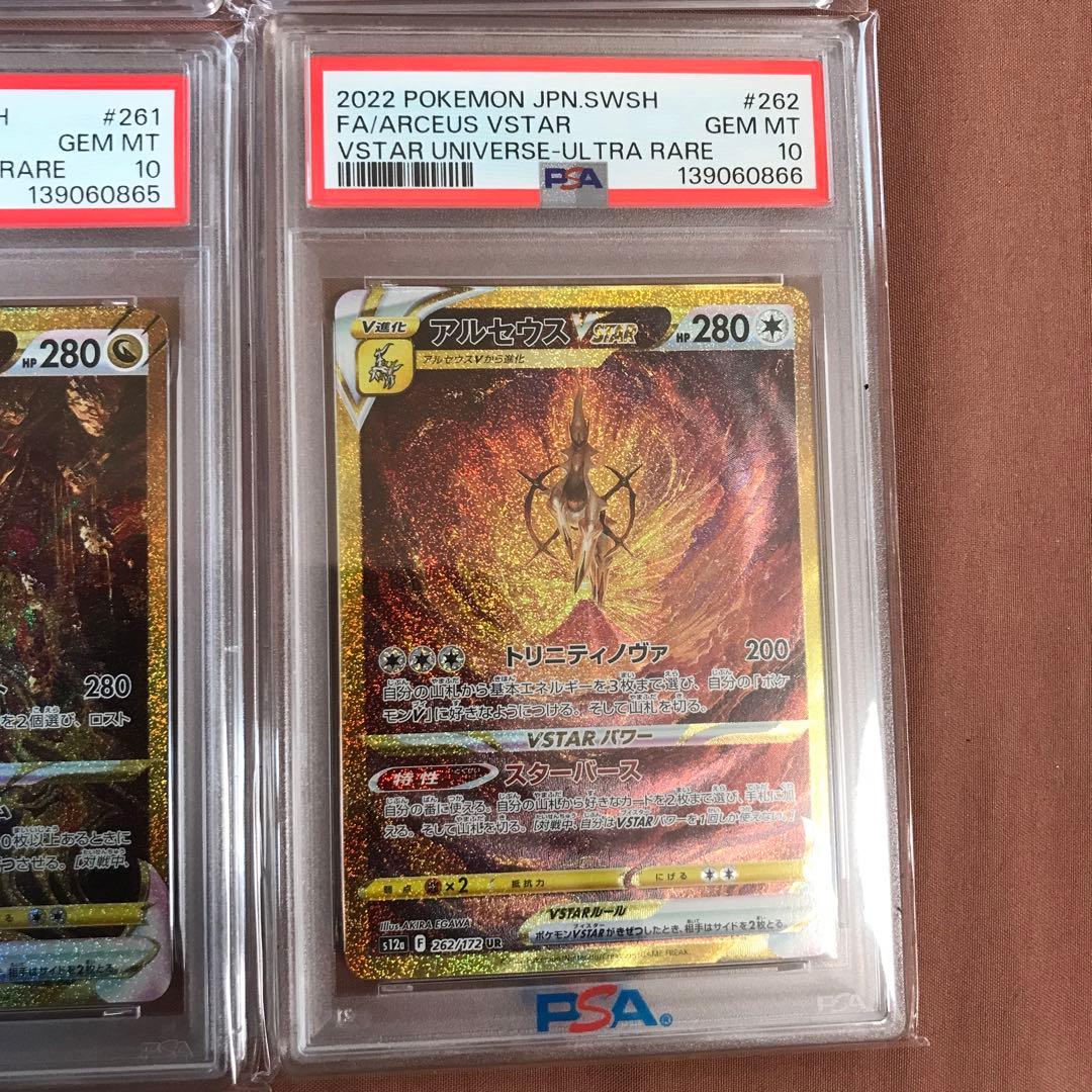 【PSA10】8連番ディアルガ・パルキア・ギラティナ・アルセウス　ピカチュウ V