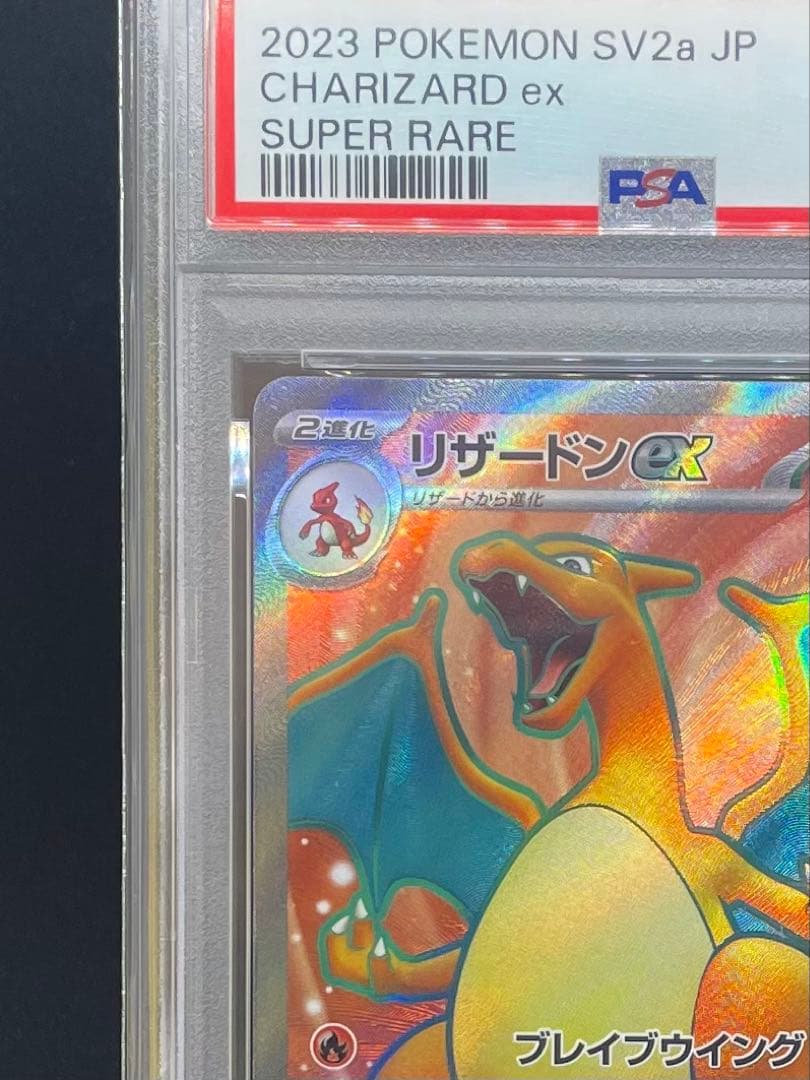 PSA 9 リザードンex SR ポケモン151
